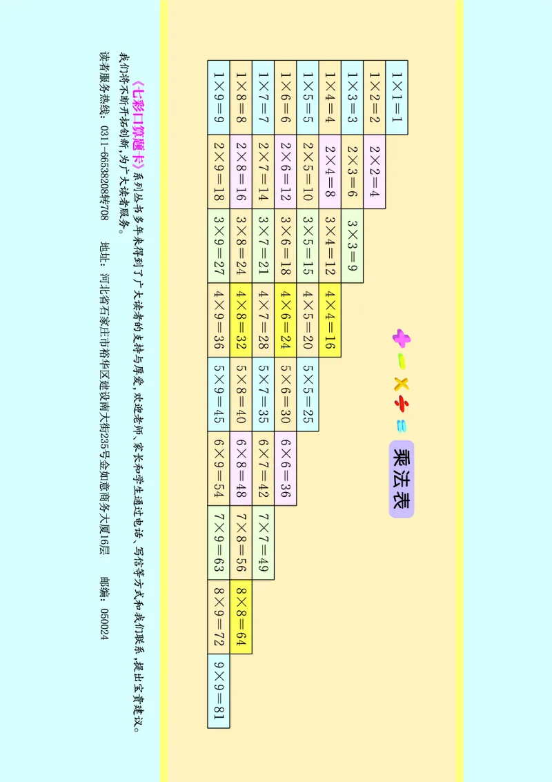 《七彩口算题卡》数学2年级上册（BS）_二年级上下册资料_小学二年级学习资料-25年更新版_2-03、小学二年级数学上册_2-3-2、练习题、作业、试题、试卷_北师大版_电子册类