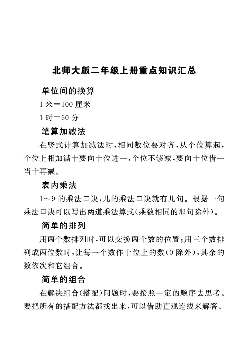 《七彩口算题卡》数学2年级上册（BS）_二年级上下册资料_小学二年级学习资料-25年更新版_2-03、小学二年级数学上册_2-3-2、练习题、作业、试题、试卷_北师大版_电子册类
