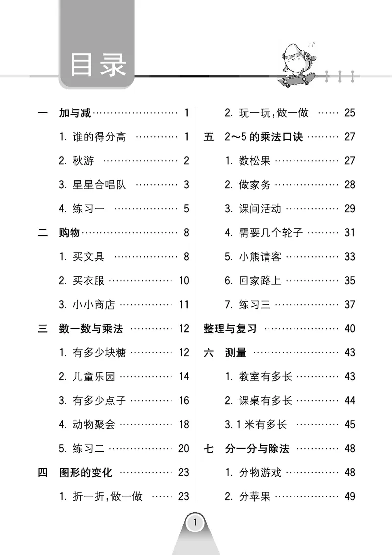 《七彩口算题卡》数学2年级上册（BS）_二年级上下册资料_小学二年级学习资料-25年更新版_2-03、小学二年级数学上册_2-3-2、练习题、作业、试题、试卷_北师大版_电子册类