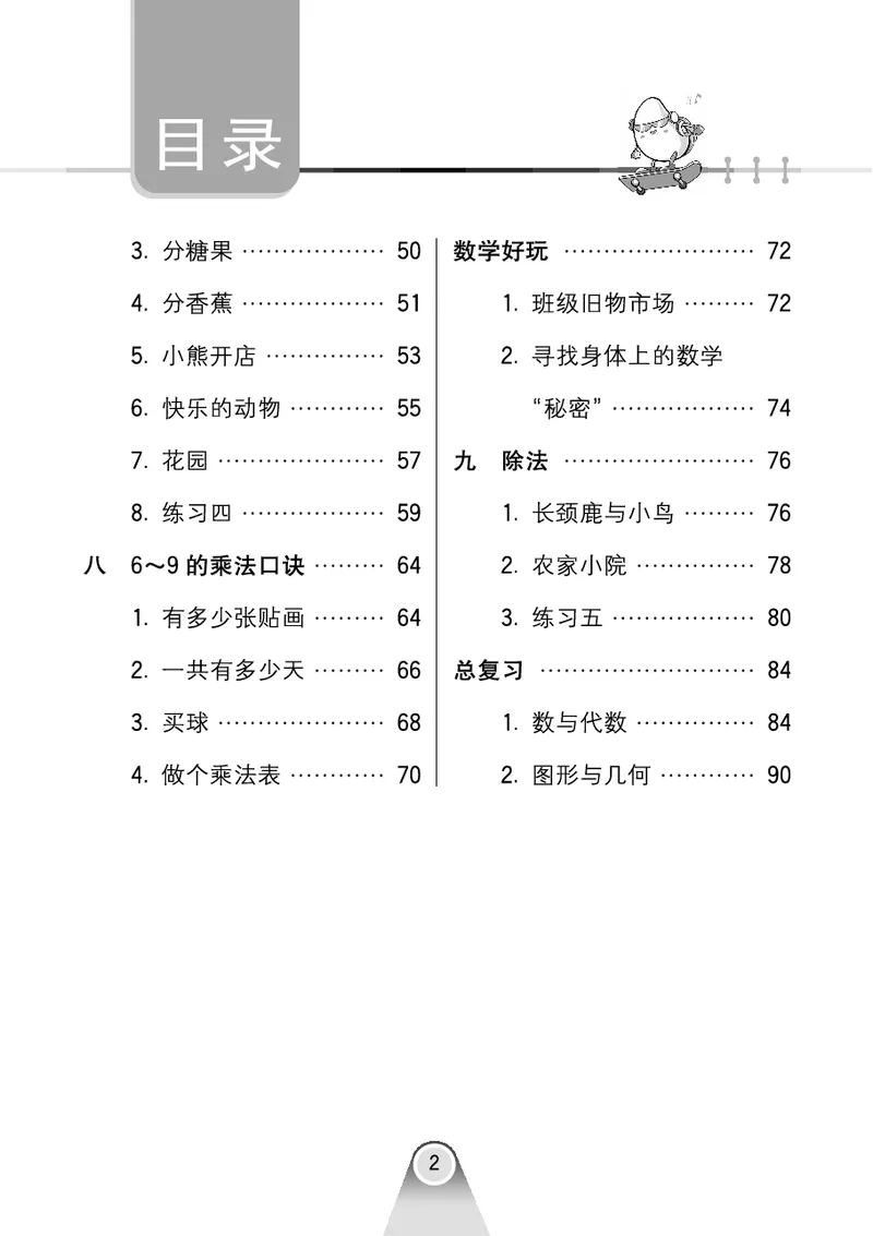《七彩口算题卡》数学2年级上册（BS）_二年级上下册资料_小学二年级学习资料-25年更新版_2-03、小学二年级数学上册_2-3-2、练习题、作业、试题、试卷_北师大版_电子册类