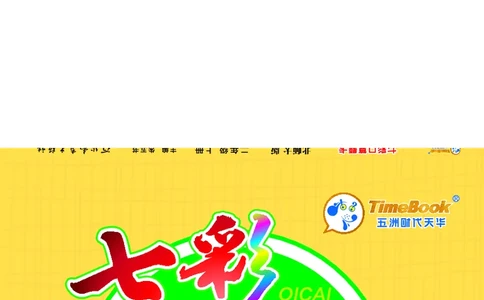 《七彩口算题卡》数学2年级上册（BS）_二年级上下册资料_小学二年级学习资料-25年更新版_2-03、小学二年级数学上册_2-3-2、练习题、作业、试题、试卷_北师大版_电子册类