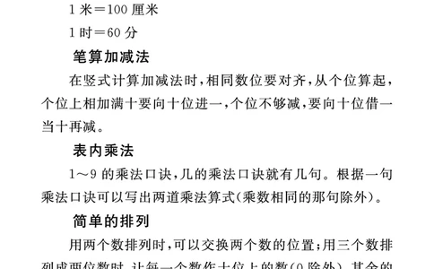 《七彩口算题卡》数学2年级上册（BS）_二年级上下册资料_小学二年级学习资料-25年更新版_2-03、小学二年级数学上册_2-3-2、练习题、作业、试题、试卷_北师大版_电子册类