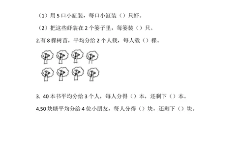 7.3分糖果_二年级上下册资料_二年级语数英上下册学习资料_3-7-3、小学二年级数学上册_北师大版_2、同步练习_第七单元分一分与除法