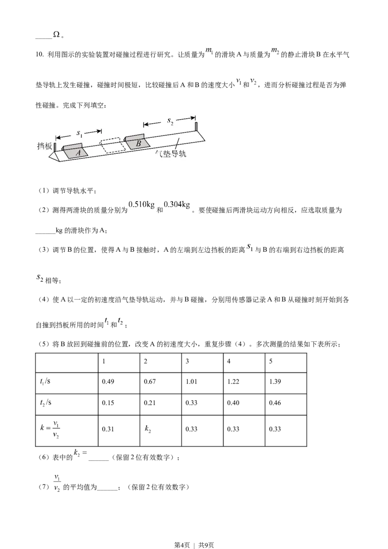 2022年高考物理试卷（全国甲卷）（空白卷）_物理历年高考真题_新&middot;Word版2008-2025&middot;高考物理真题_物理（按省份分类）2008-2025_2008-2025&middot;（四川）物理高考真题