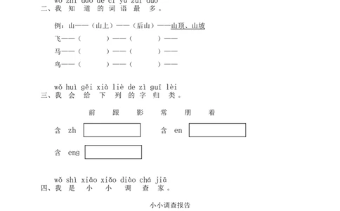 5影子同步练习2（含答案）_一年级上下册资料_小学一年级学习资料-25年更新版_1-01、小学一年级语文上册_02、课时练习_语文一（上）同步练习