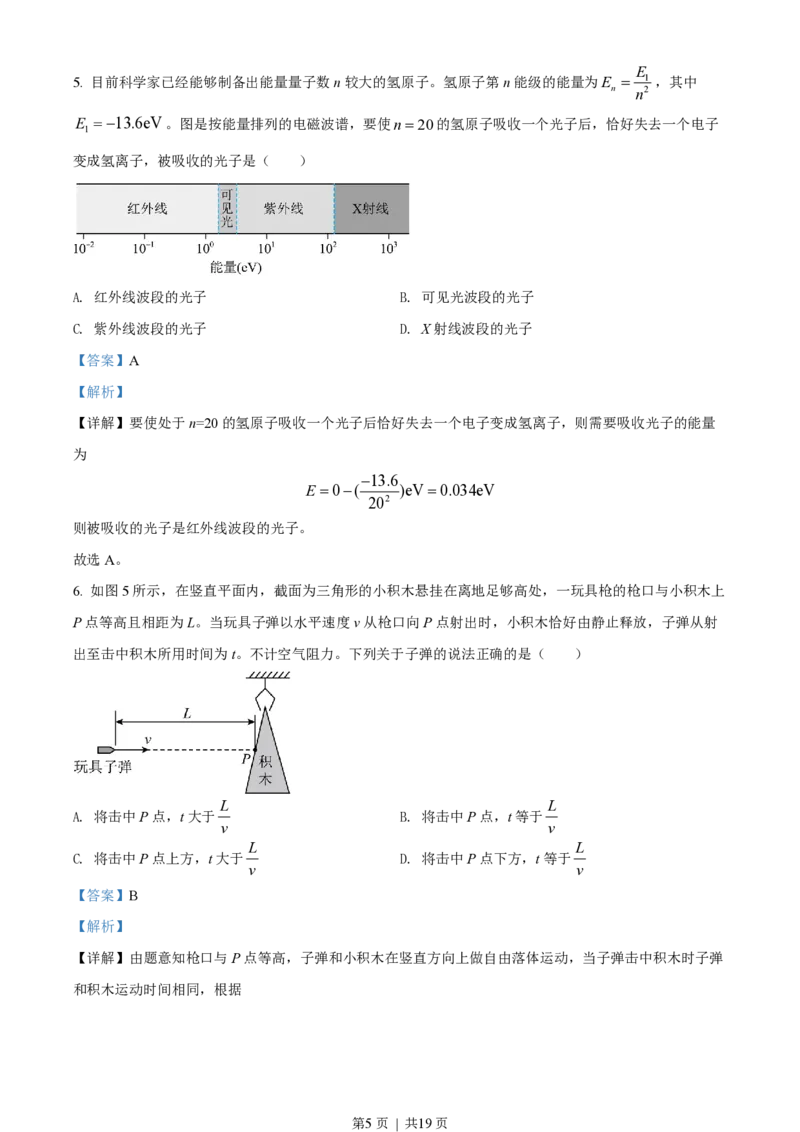 2022年高考物理试卷（广东）（解析卷）_物理历年高考真题_新&middot;PDF版2008-2025&middot;高考物理真题_物理（按年份分类）2008-2025_2022&middot;高考物理真题