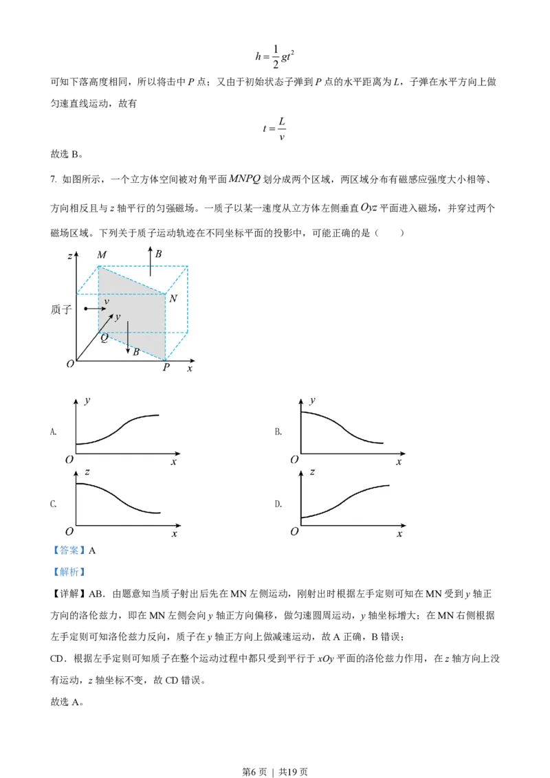 2022年高考物理试卷（广东）（解析卷）_物理历年高考真题_新&middot;PDF版2008-2025&middot;高考物理真题_物理（按年份分类）2008-2025_2022&middot;高考物理真题