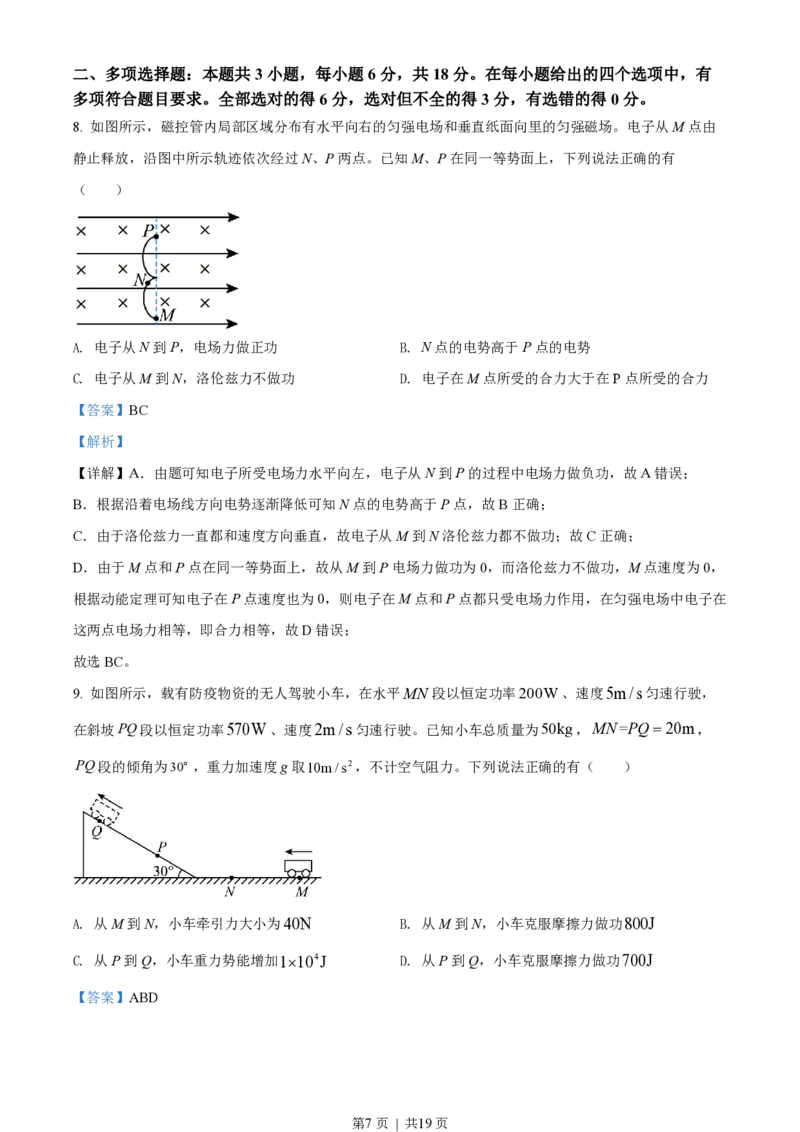 2022年高考物理试卷（广东）（解析卷）_物理历年高考真题_新&middot;PDF版2008-2025&middot;高考物理真题_物理（按年份分类）2008-2025_2022&middot;高考物理真题