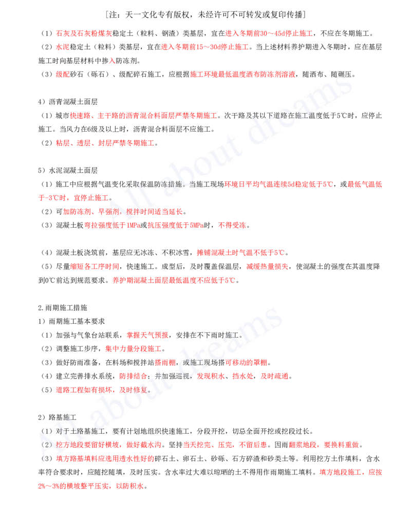 2025-08-第1章-城镇道路工程（八）_2026年一级建造师_2026年一建市政_2025年一建市政SVIP_02-基础精讲✿高端面授✿深度强化_10-市政《天一精讲班》潘旭、董雨佳KL_董雨佳_讲义