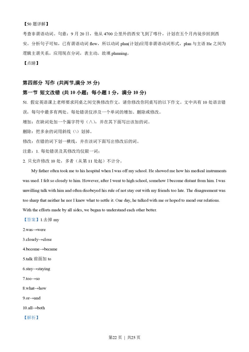 2022年高考英语试卷（全国甲卷）（解析卷）_英语历年高考真题_新&middot;PDF版2008-2025&middot;高考英语真题_英语（按试卷类型分类）2008-2025_全国卷&middot;英语（2008-2025）