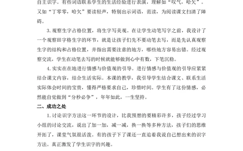16一分钟教学反思_一年级语文下册（统编版）_老课标资料_教案反思+导学案_教学反思