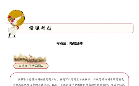 专题05赤心报国（爱国诗）考点三拓展延伸（教师版）-21页_一年级语文上册（统编版）_古诗词_2025年春季温暖升级版