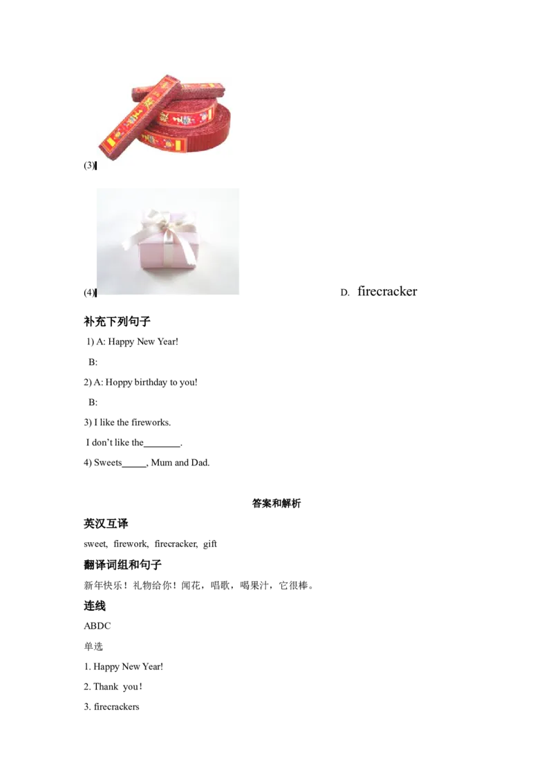 module4unit2newyear'sday同步练习（含答案）_一年级上下册资料_小学一年级学习资料-25年更新版_1-06、小学一年级英语下册_1-6-1、知识点、测试卷、电子书_牛津上海版_课时练习（1）（12份）