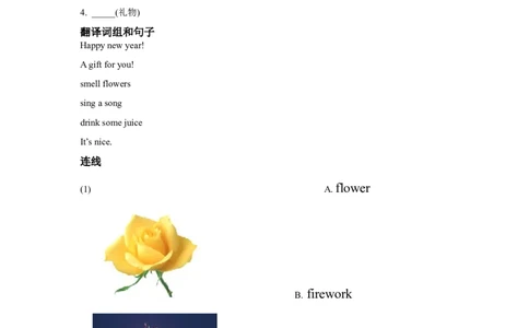 module4unit2newyear'sday同步练习（含答案）_一年级上下册资料_小学一年级学习资料-25年更新版_1-06、小学一年级英语下册_1-6-1、知识点、测试卷、电子书_牛津上海版_课时练习（1）（12份）