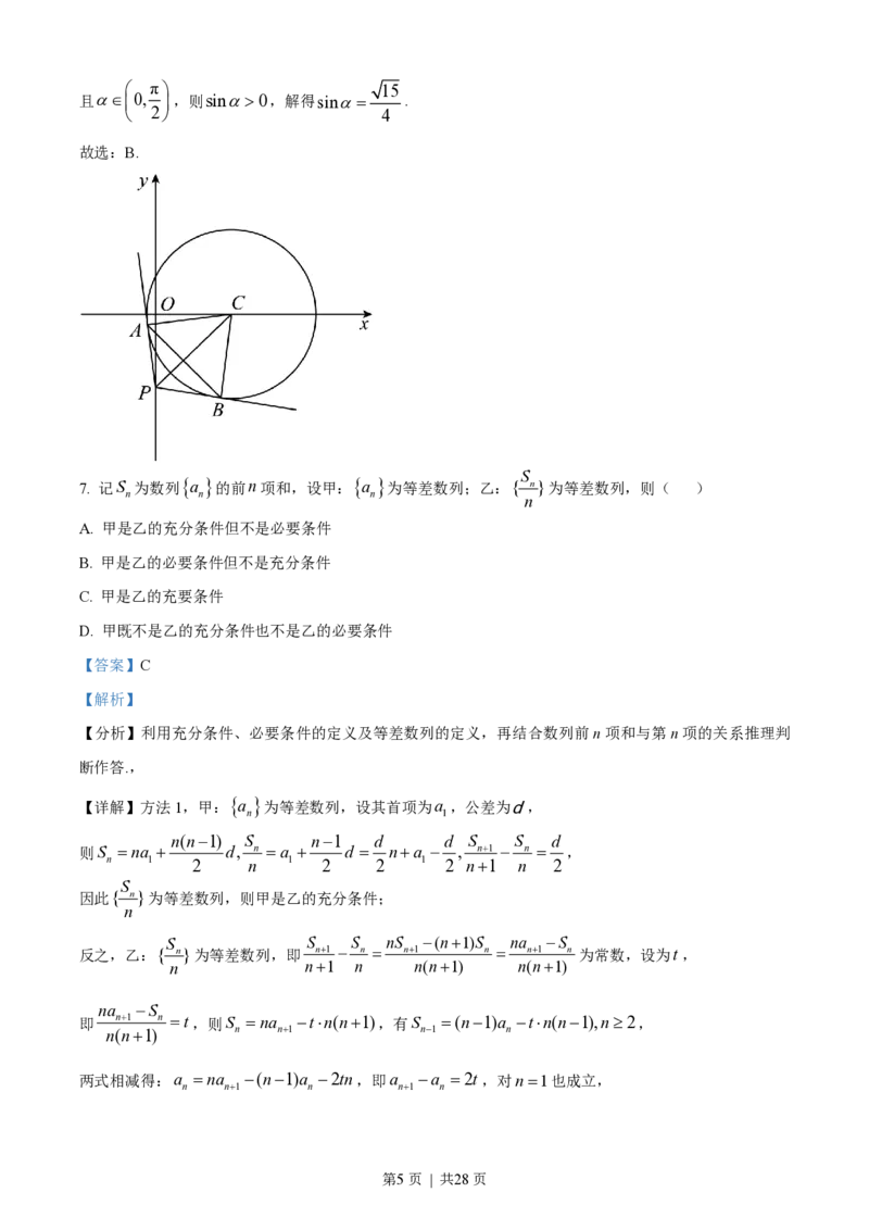 2023年高考数学试卷（新课标Ⅰ卷）（解析卷）_历年高考真题合集_数学历年高考真题_新&middot;PDF版2008-2025&middot;高考数学真题_数学（按省份分类）2008-2025_2008-2025&middot;（浙江）数学高考真题