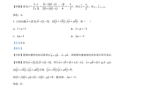 2023年高考数学试卷（新课标Ⅰ卷）（解析卷）_历年高考真题合集_数学历年高考真题_新&middot;PDF版2008-2025&middot;高考数学真题_数学（按省份分类）2008-2025_2008-2025&middot;（浙江）数学高考真题