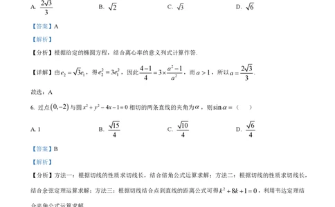 2023年高考数学试卷（新课标Ⅰ卷）（解析卷）_历年高考真题合集_数学历年高考真题_新&middot;PDF版2008-2025&middot;高考数学真题_数学（按省份分类）2008-2025_2008-2025&middot;（浙江）数学高考真题