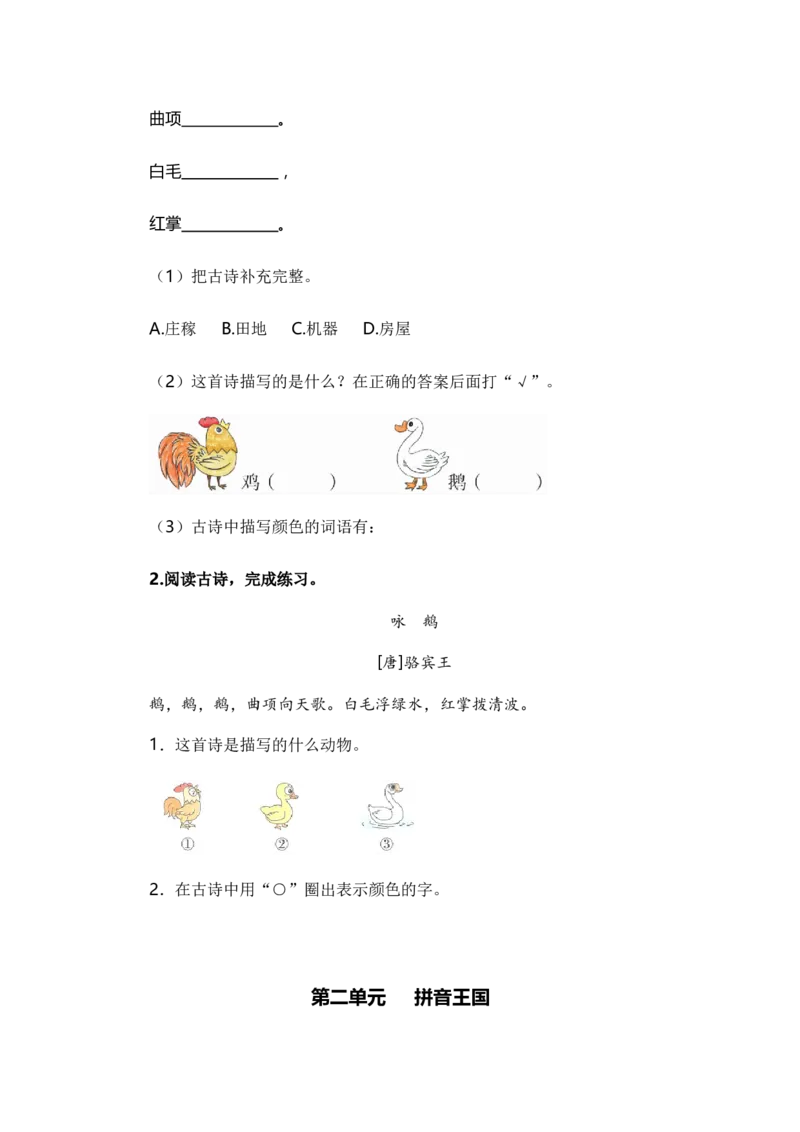专题07课内阅读（专项训练）-（统编版&middot;2024秋）_一年级语文上册（统编版）_期末总复习