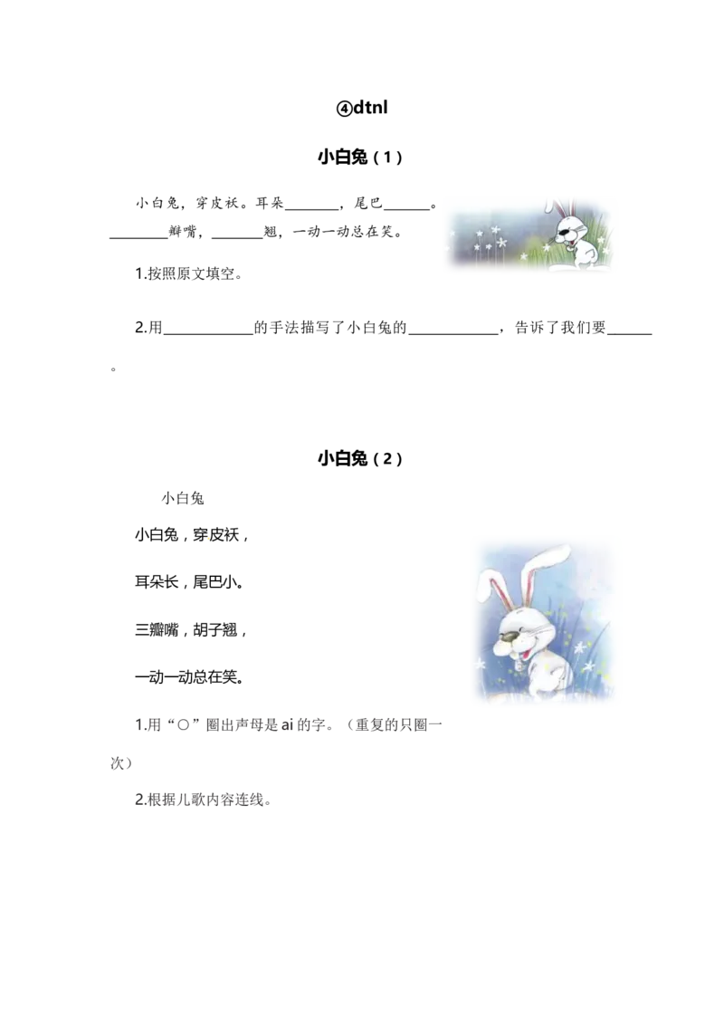 专题07课内阅读（专项训练）-（统编版&middot;2024秋）_一年级语文上册（统编版）_期末总复习