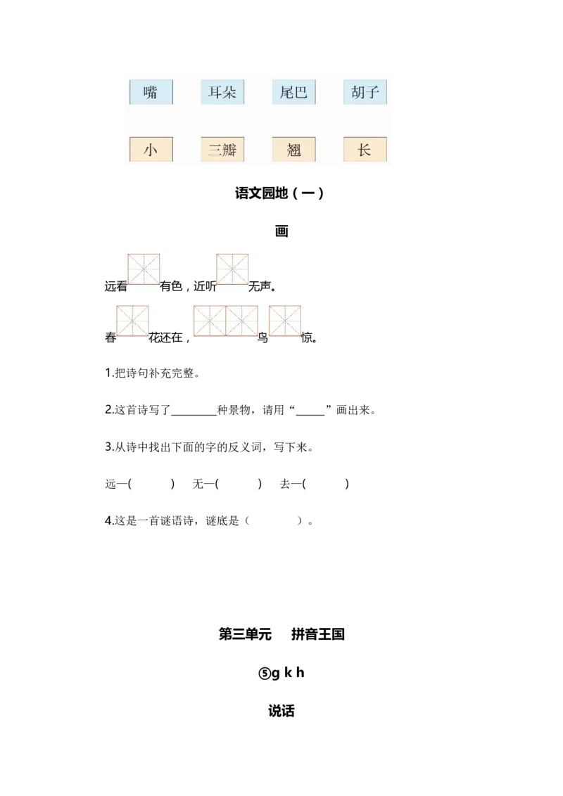 专题07课内阅读（专项训练）-（统编版&middot;2024秋）_一年级语文上册（统编版）_期末总复习