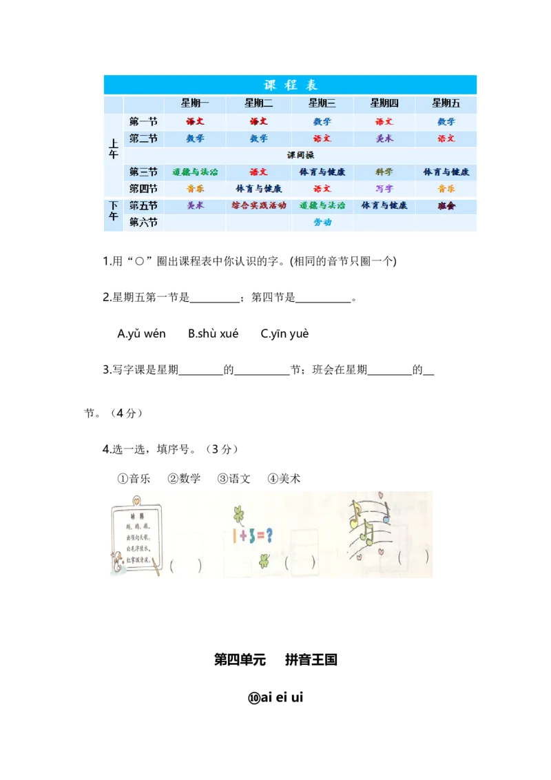 专题07课内阅读（专项训练）-（统编版&middot;2024秋）_一年级语文上册（统编版）_期末总复习