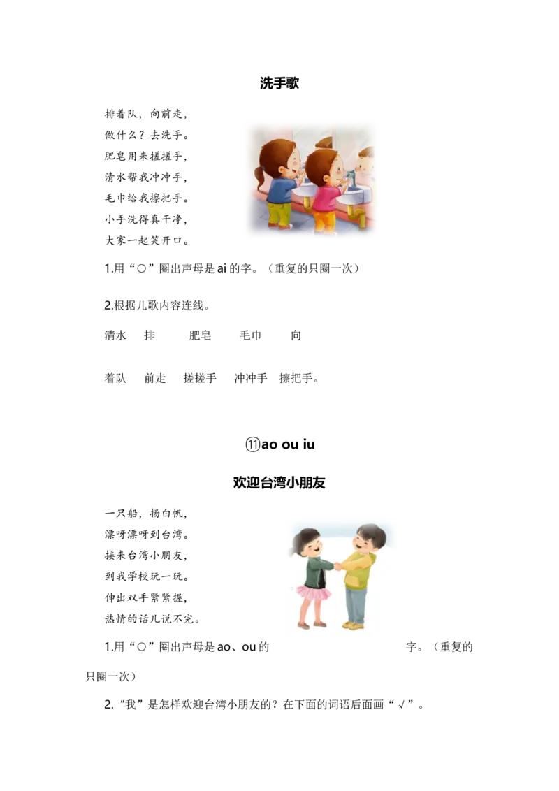 专题07课内阅读（专项训练）-（统编版&middot;2024秋）_一年级语文上册（统编版）_期末总复习