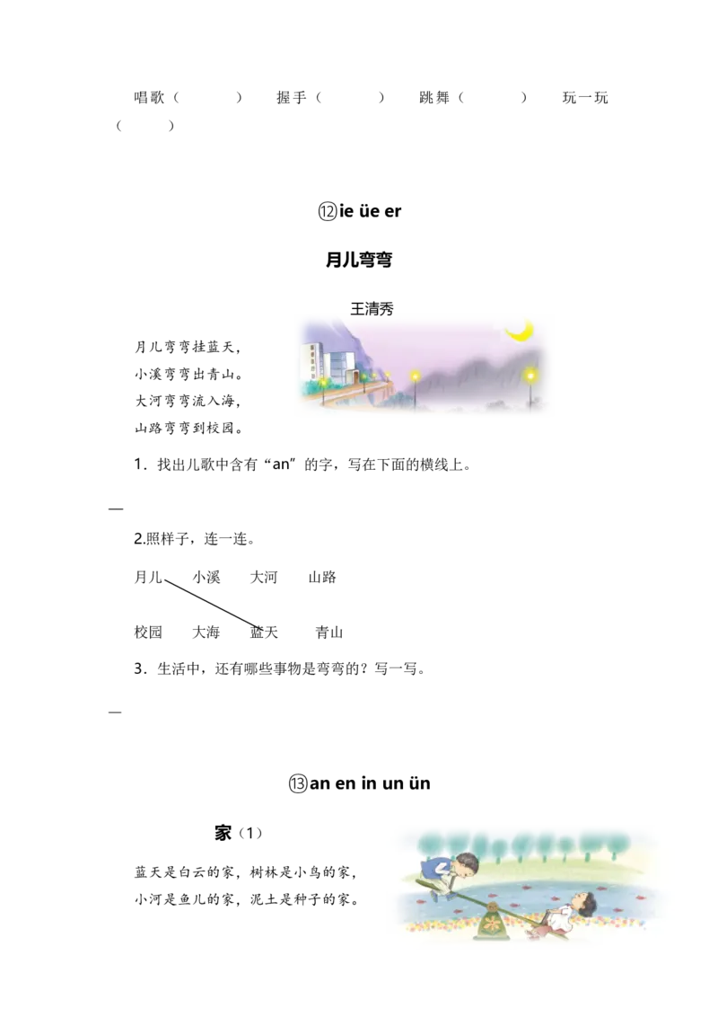 专题07课内阅读（专项训练）-（统编版&middot;2024秋）_一年级语文上册（统编版）_期末总复习