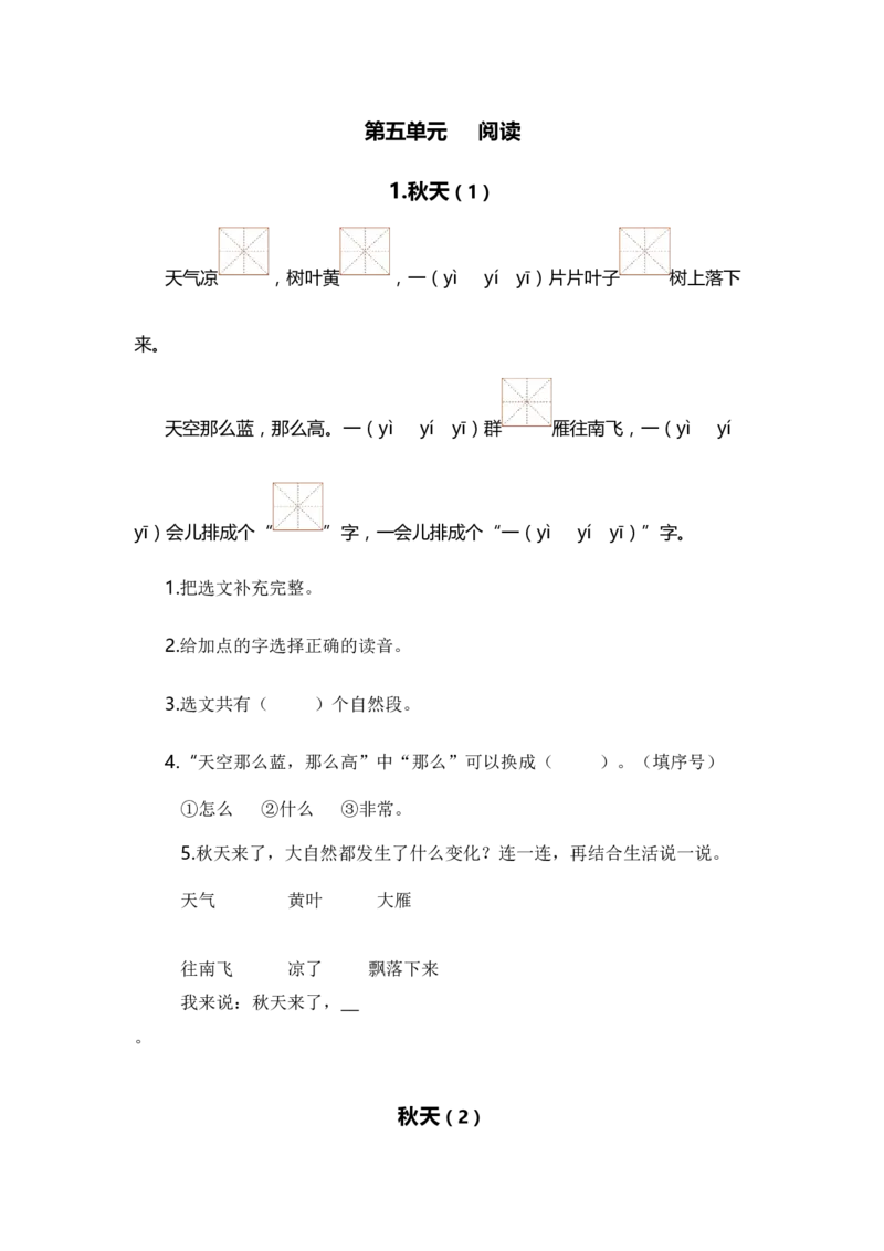 专题07课内阅读（专项训练）-（统编版&middot;2024秋）_一年级语文上册（统编版）_期末总复习