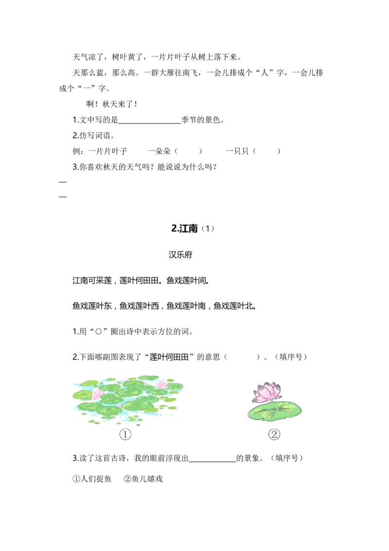 专题07课内阅读（专项训练）-（统编版&middot;2024秋）_一年级语文上册（统编版）_期末总复习