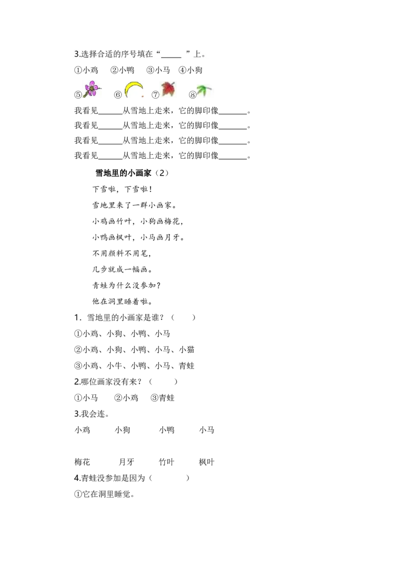 专题07课内阅读（专项训练）-（统编版&middot;2024秋）_一年级语文上册（统编版）_期末总复习