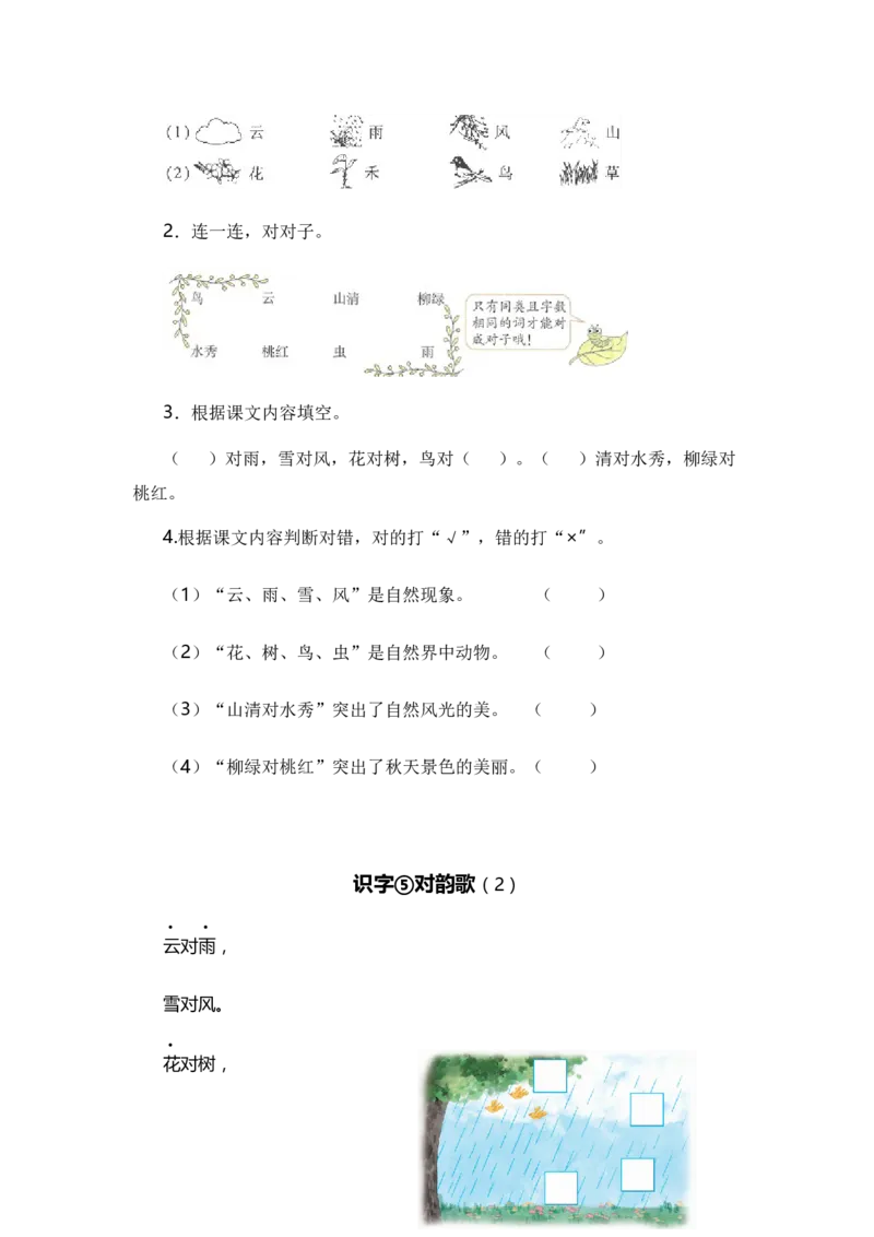 专题07课内阅读（专项训练）-（统编版&middot;2024秋）_一年级语文上册（统编版）_期末总复习