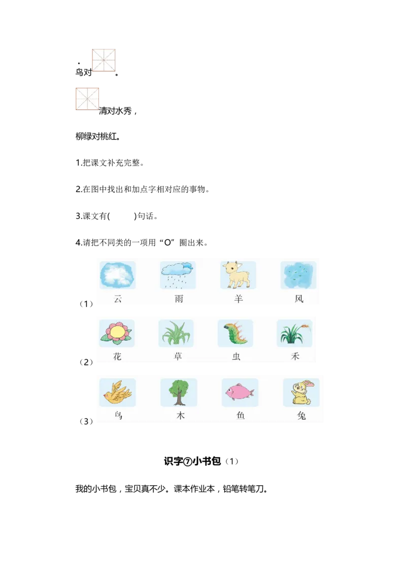 专题07课内阅读（专项训练）-（统编版&middot;2024秋）_一年级语文上册（统编版）_期末总复习