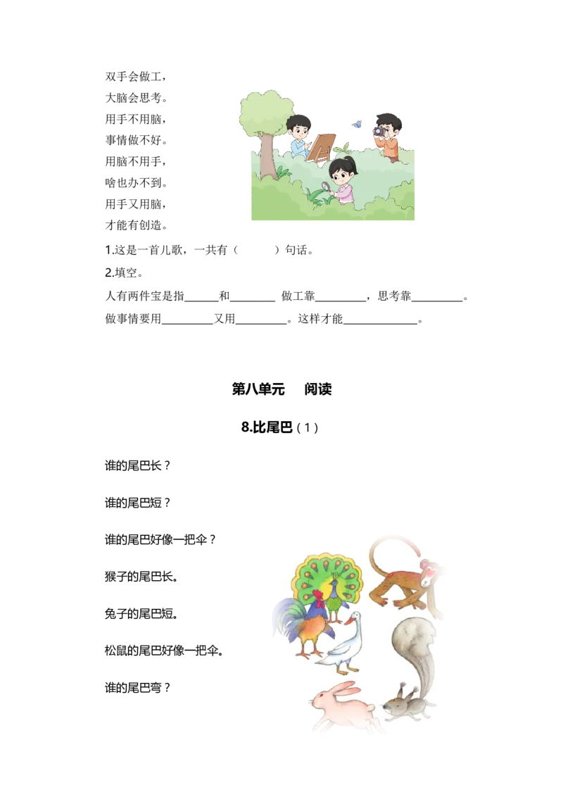 专题07课内阅读（专项训练）-（统编版&middot;2024秋）_一年级语文上册（统编版）_期末总复习