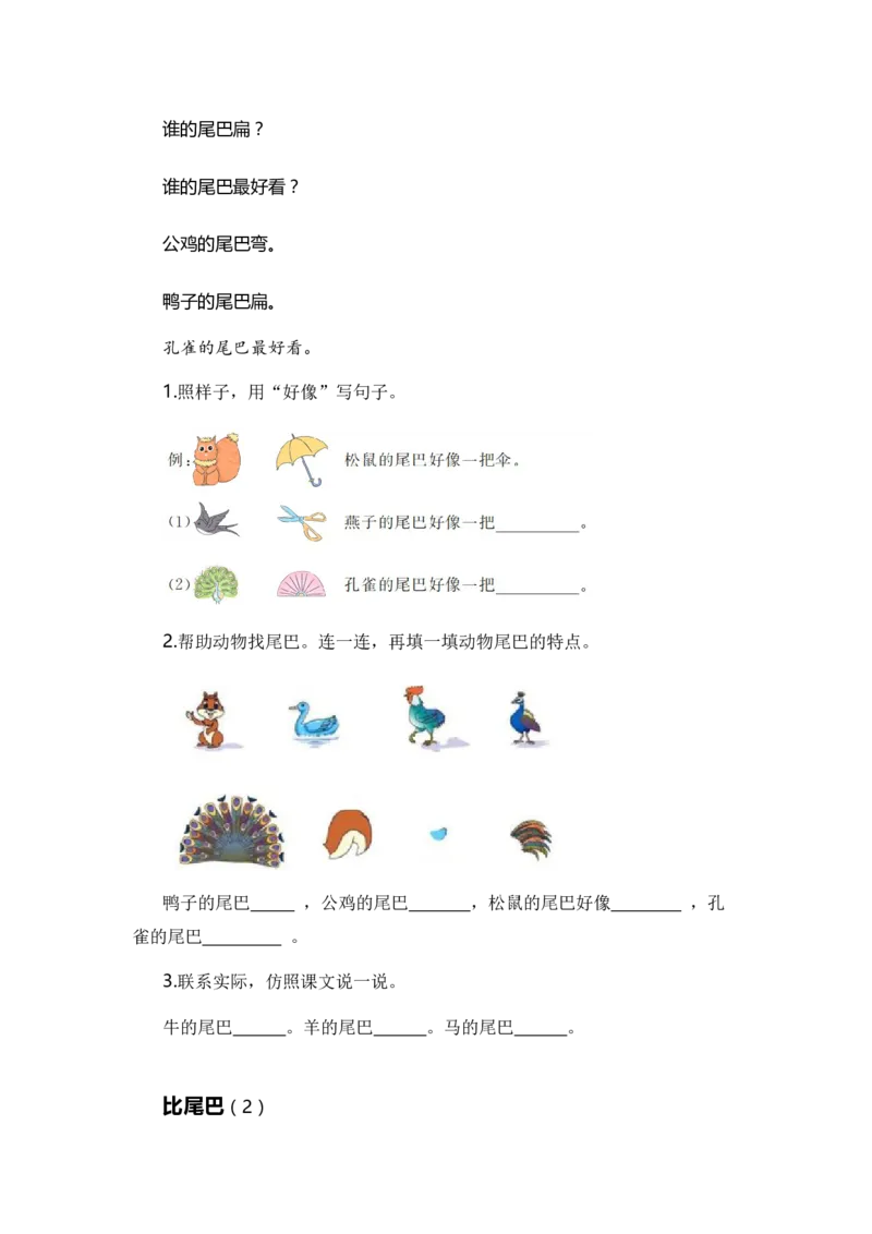 专题07课内阅读（专项训练）-（统编版&middot;2024秋）_一年级语文上册（统编版）_期末总复习