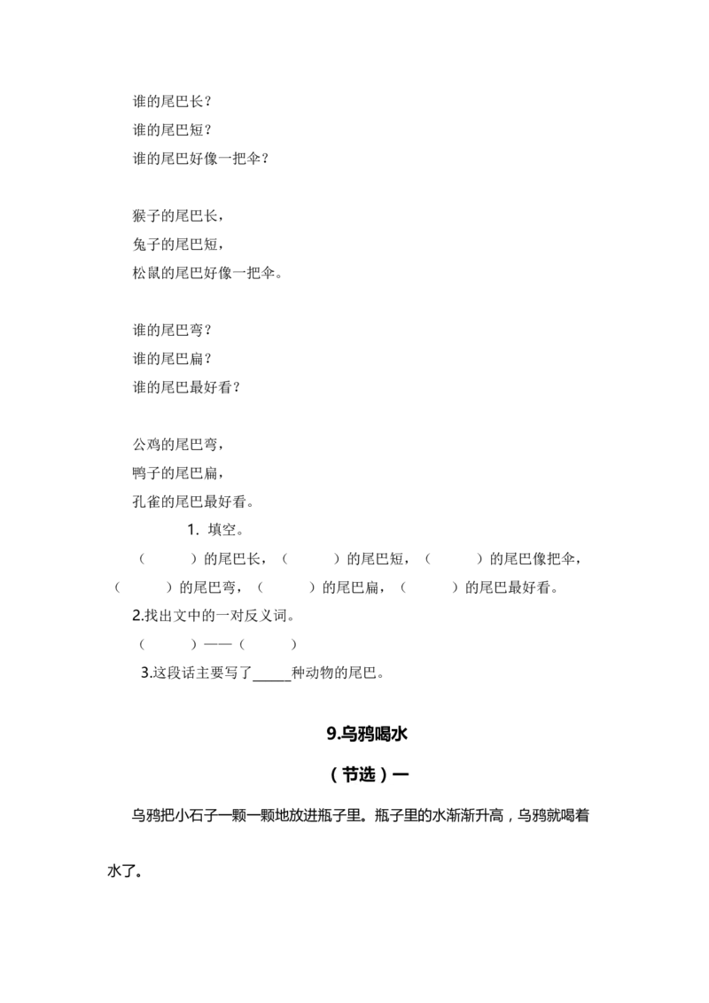 专题07课内阅读（专项训练）-（统编版&middot;2024秋）_一年级语文上册（统编版）_期末总复习