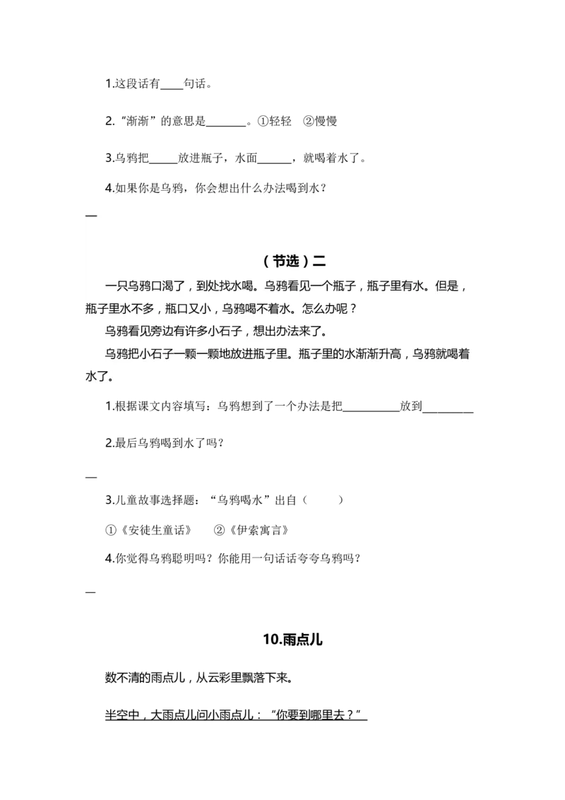 专题07课内阅读（专项训练）-（统编版&middot;2024秋）_一年级语文上册（统编版）_期末总复习