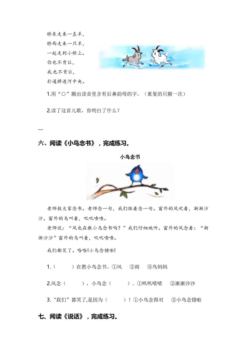 专题07课内阅读（专项训练）-（统编版&middot;2024秋）_一年级语文上册（统编版）_期末总复习