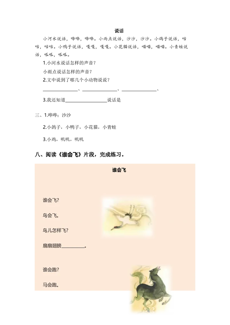 专题07课内阅读（专项训练）-（统编版&middot;2024秋）_一年级语文上册（统编版）_期末总复习