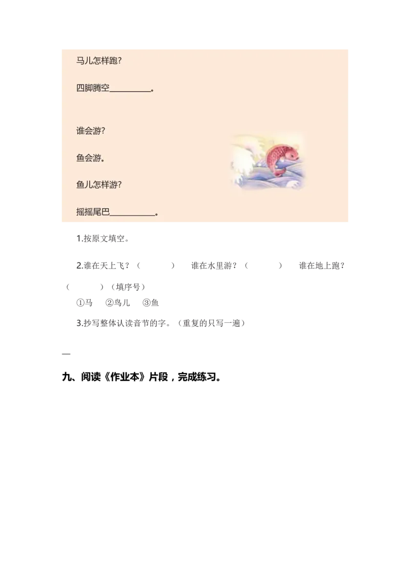 专题07课内阅读（专项训练）-（统编版&middot;2024秋）_一年级语文上册（统编版）_期末总复习