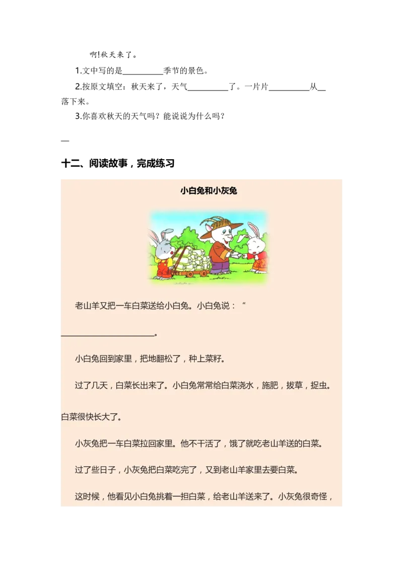 专题07课内阅读（专项训练）-（统编版&middot;2024秋）_一年级语文上册（统编版）_期末总复习