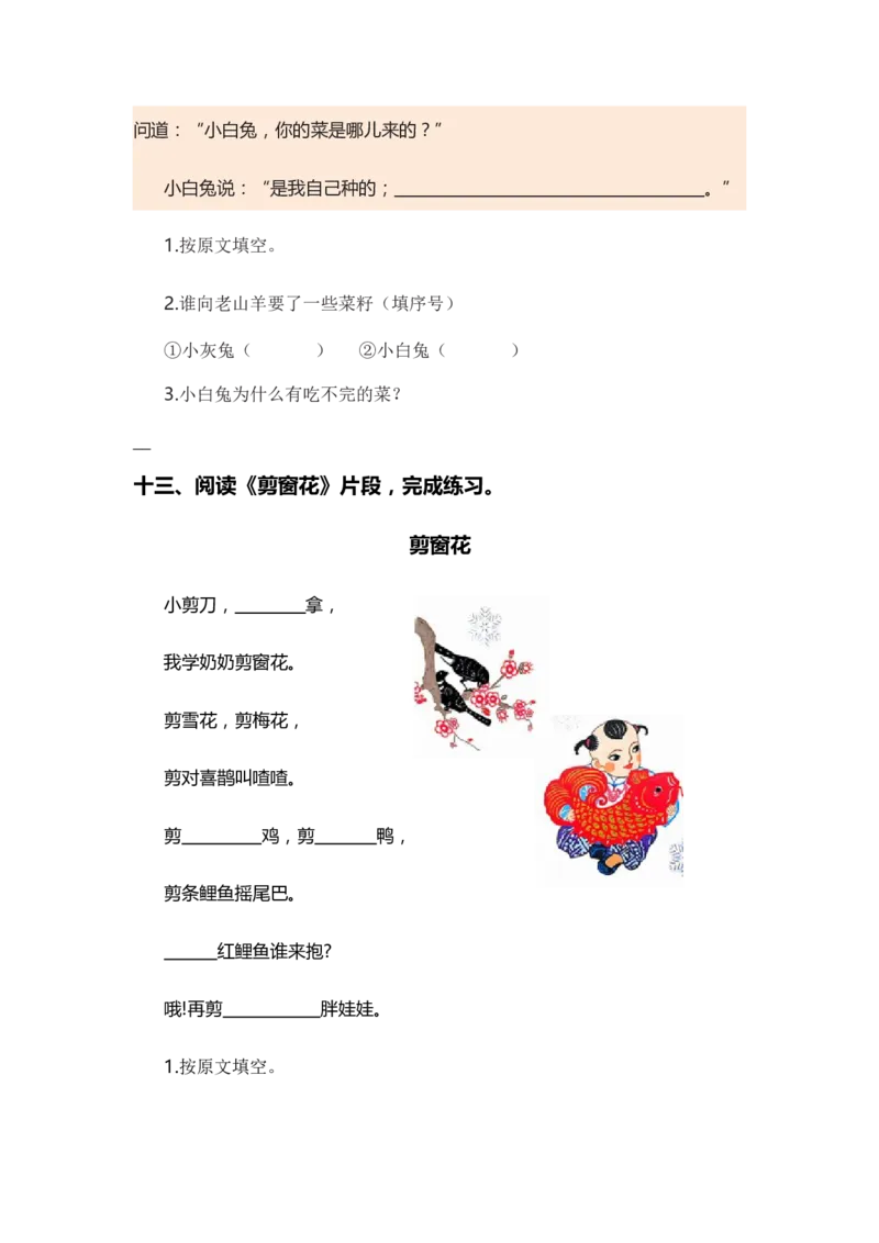 专题07课内阅读（专项训练）-（统编版&middot;2024秋）_一年级语文上册（统编版）_期末总复习