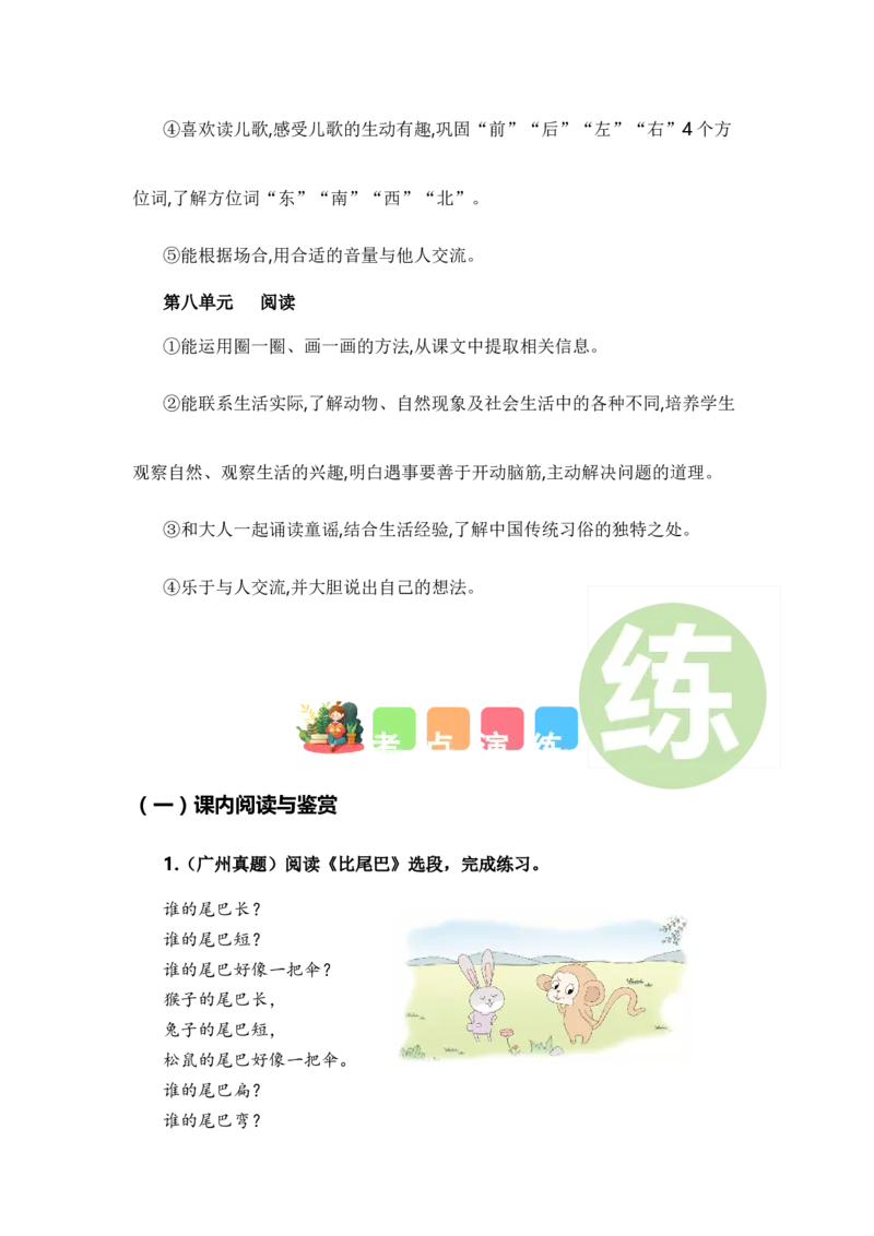 专题07课内阅读（专项训练）-（统编版&middot;2024秋）_一年级语文上册（统编版）_期末总复习