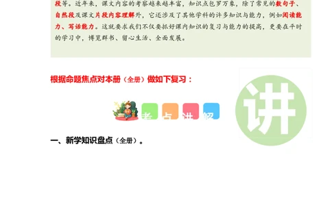 专题07课内阅读（专项训练）-（统编版&middot;2024秋）_一年级语文上册（统编版）_期末总复习