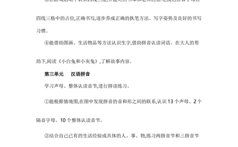 专题07课内阅读（专项训练）-（统编版&middot;2024秋）_一年级语文上册（统编版）_期末总复习