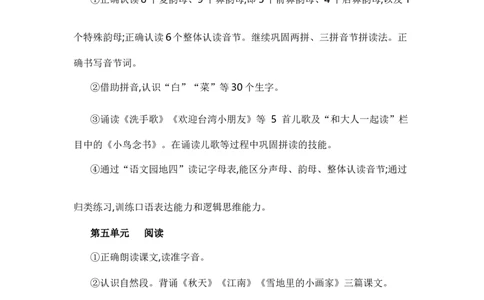 专题07课内阅读（专项训练）-（统编版&middot;2024秋）_一年级语文上册（统编版）_期末总复习