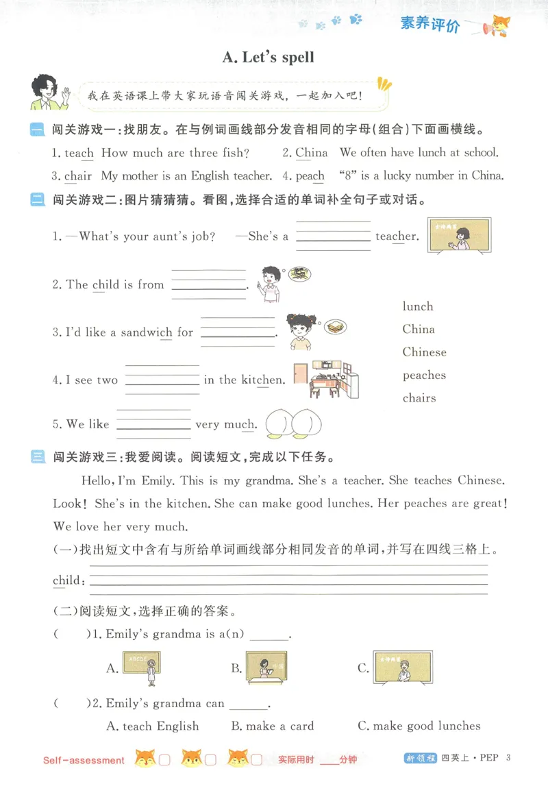 英语4_《优翼新领程》25秋英语4年级上册（人教PEP）