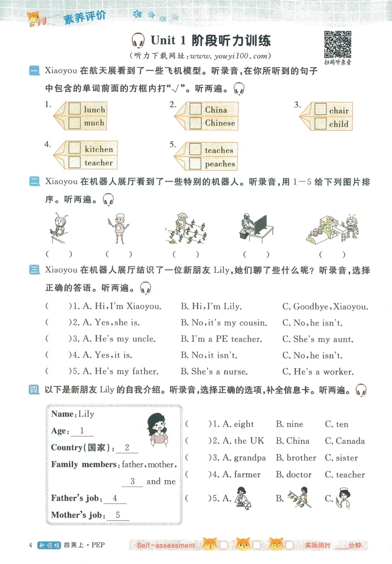 英语4_《优翼新领程》25秋英语4年级上册（人教PEP）