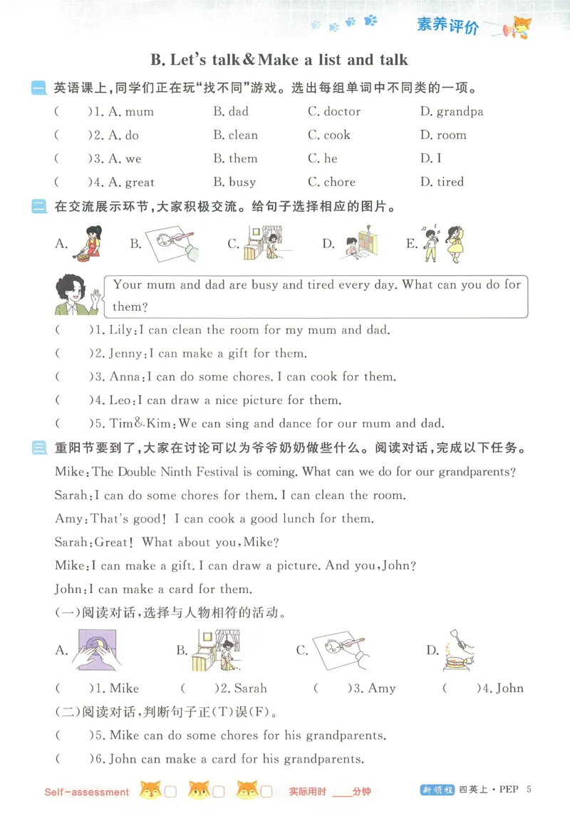 英语4_《优翼新领程》25秋英语4年级上册（人教PEP）