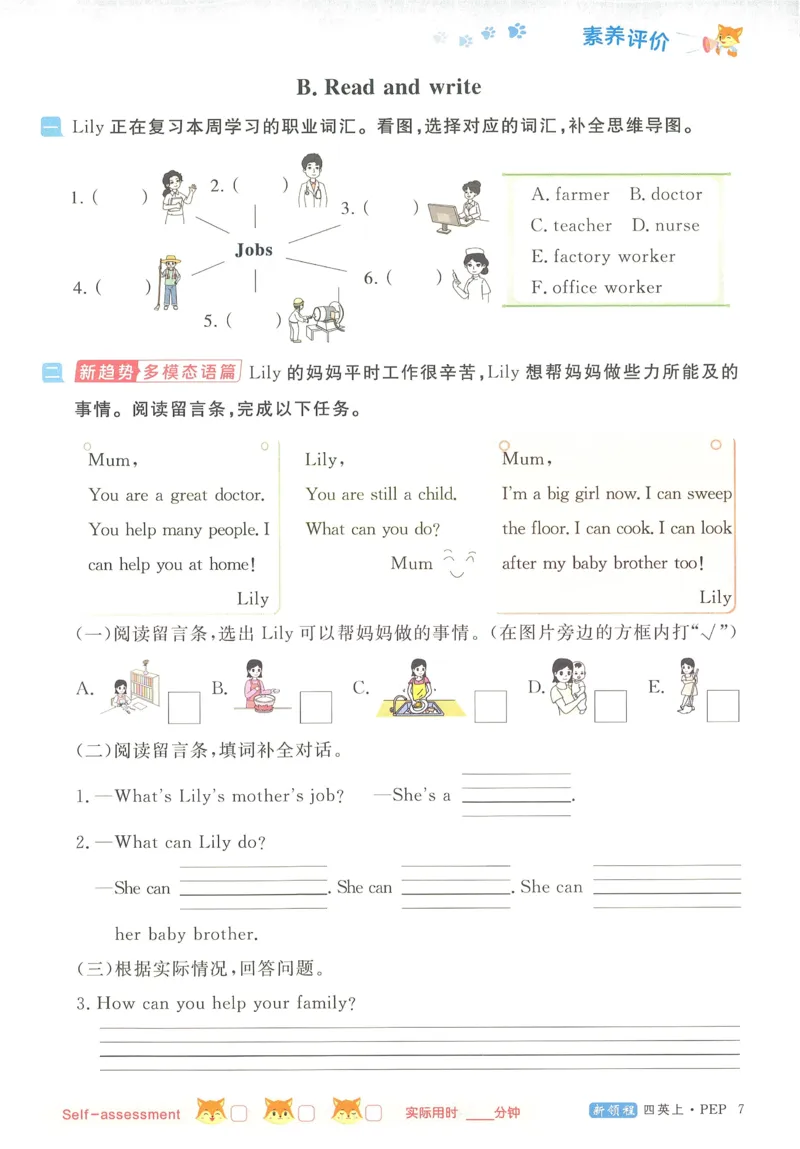 英语4_《优翼新领程》25秋英语4年级上册（人教PEP）