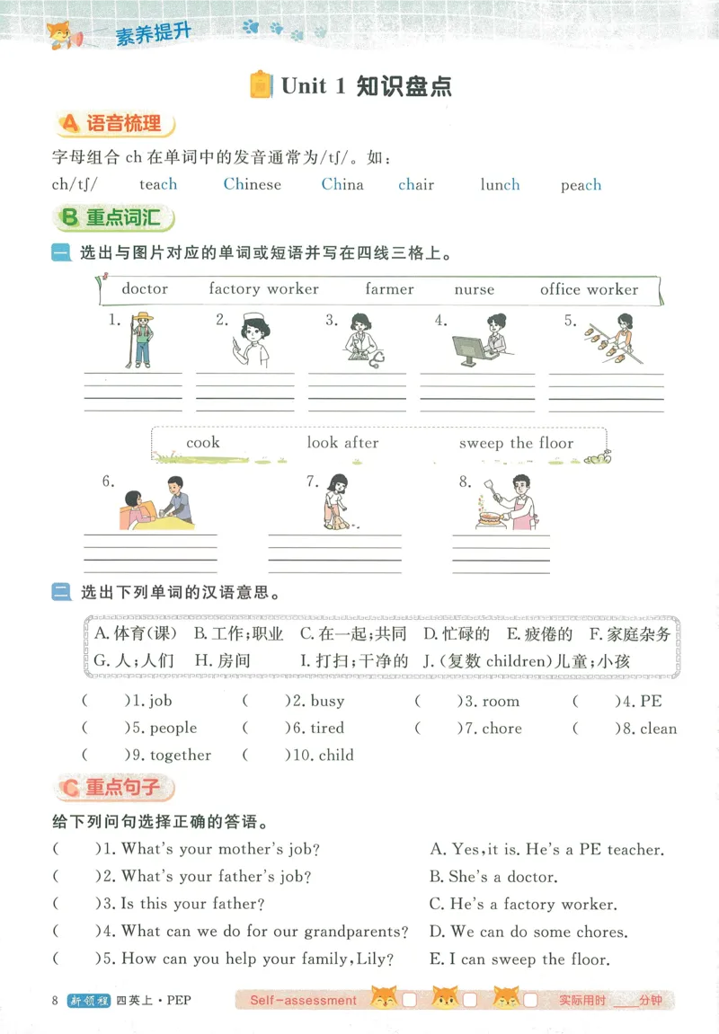 英语4_《优翼新领程》25秋英语4年级上册（人教PEP）